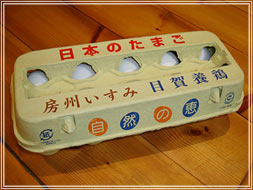 目賀養鶏場の“おいしい卵”日本のたまご（めがラン卵）10個パック